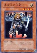 〔状態C〕異次元の女戦士【スーパー】{EE1-JP189}《モンスター》
