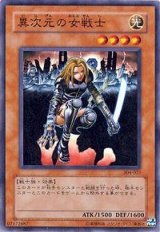 〔状態A-〕異次元の女戦士【ゴールド】{GS03-JP004}《モンスター》