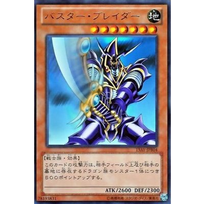 〔状態B〕バスターブレイダー【ウルトラパラレル】{CA-51}《モンスター》