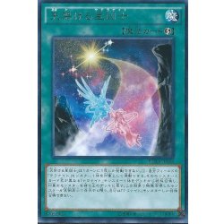 画像1: 天架ける星因士【レア】{DUEA-JP058}《魔法》