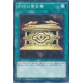封印の黄金櫃【ノーマル】{SD32-JP027}《魔法》