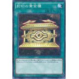 〔状態A-〕封印の黄金櫃【ウルトラ】{VB09-JP002}《魔法》