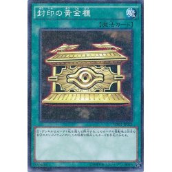 画像1: 〔状態A-〕封印の黄金櫃【ウルトラ】{VB09-JP002}《魔法》