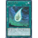 竜星の輝跡【レア】{DUEA-JP061}《魔法》