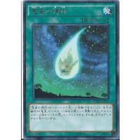 〔状態B〕竜星の輝跡【レア】{DUEA-JP061}《魔法》