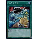 〔状態A-〕苦渋の決断【シークレット】{DOCS-JP065}《魔法》