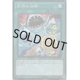 苦渋の決断【ノーマル】{SR04-JP027}《魔法》