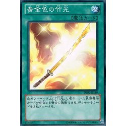 画像1: 黄金色の竹光【ノーマル】{LODT-JP062}《魔法》