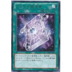 画像1: グリモの魔導書【ノーマル】{LVP1-JP038}《魔法》