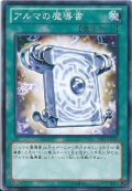 アルマの魔導書【ノーマル】{ABYR-JP058}《魔法》