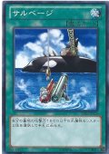 〔状態B〕サルベージ【ノーマル】{EE2-JP097}《魔法》