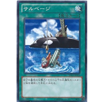 〔状態B〕サルベージ【ノーマル】{EE2-JP097}《魔法》