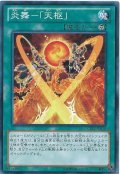 炎舞天枢【ノーマル】{20TP-JP411}《魔法》