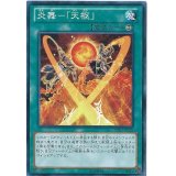 炎舞天枢【ノーマル】{20TP-JP411}《魔法》