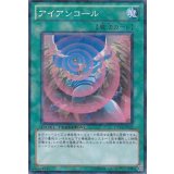 アイアンコール【ノーマル】{CPZ1-JP047}《魔法》