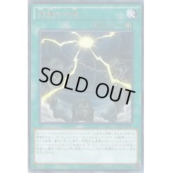 画像1: 神縛りの塚【レア】{CPL1-JP025}《魔法》