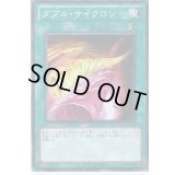 ダブルサイクロン【ノーマル】{DREV-JP046}《魔法》