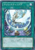 〔状態A-〕マジェスティックP【ノーマル】{DOCS-JP058}《魔法》