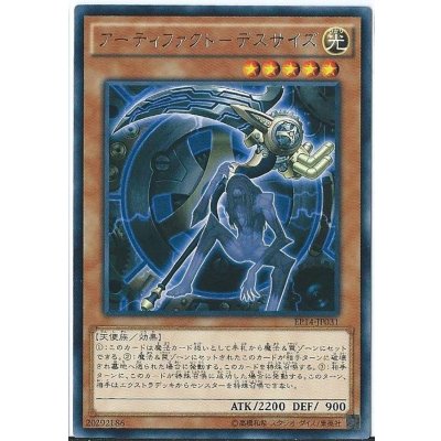 〔状態B〕アーティファクトデスサイズ【レア】{EP14-JP031}《モンスター》