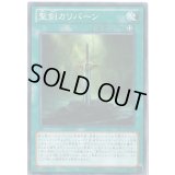 聖剣カリバーン【ノーマル】{EP13-JP031}《魔法》