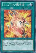 ヒュグロの魔導書【ノーマル】{REDU-JP058}《魔法》