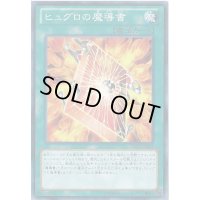 ヒュグロの魔導書【ノーマル】{REDU-JP058}《魔法》
