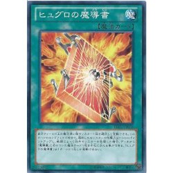 画像1: ヒュグロの魔導書【ノーマル】{REDU-JP058}《魔法》