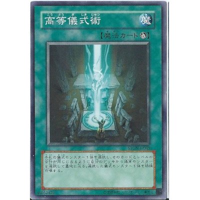 〔状態B〕高等儀式術【ウルトラ】{DE01-JP102}《魔法》