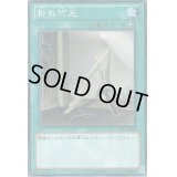 折れ竹光【ノーマル】{TAEV-JP062}《魔法》