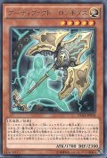 〔状態B〕アーティファクトロンギヌス【レア】{DUEA-JP034}《モンスター》