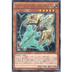 画像1: 〔状態A-〕アーティファクトロンギヌス【レア】{DUEA-JP034}《モンスター》