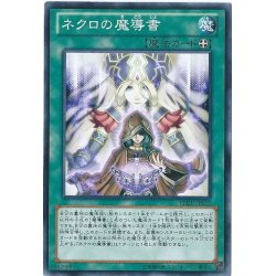 画像1: ネクロの魔導書【ノーマル】{REDU-JP059}《魔法》