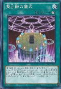聖占術の儀式【ノーマル】{CPD1-JP036}《魔法》