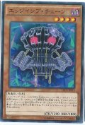 〔状態B〕エッジインプチェーン【ノーマル】{CROS-JP013}《モンスター》