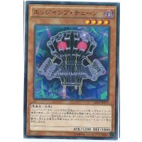 〔状態B〕エッジインプチェーン【ノーマル】{CROS-JP013}《モンスター》
