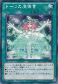 トーラの魔導書【ノーマル】{REDU-JP060}《魔法》