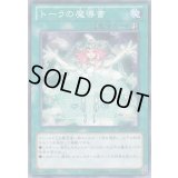 トーラの魔導書【ノーマル】{REDU-JP060}《魔法》