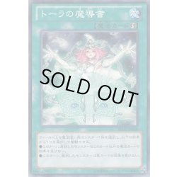 画像1: トーラの魔導書【ノーマル】{REDU-JP060}《魔法》