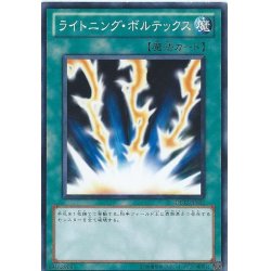 画像1: ライトニングボルテックス【ノーマル】{ST14-JP023}《魔法》