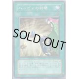 ハーピィの狩場【ノーマル】{RDS-JP038}《魔法》