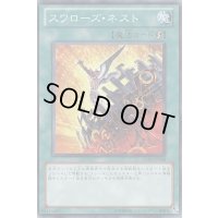 〔状態B〕スワローズネスト【スーパー】{EXP3-JP008}《魔法》