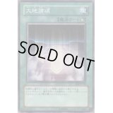 大地讃頌【ノーマル】{307-044}《魔法》