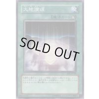 大地讃頌【ノーマル】{307-044}《魔法》