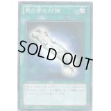 馬の骨の対価【ノーマル】{STBL-JP062}《魔法》
