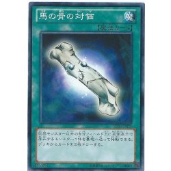 画像1: 馬の骨の対価【ノーマル】{SD25-JP028}《魔法》
