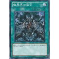 〔状態B〕暗黒界の取引【レリーフ】{STON-JP038}《魔法》