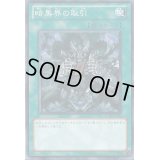暗黒界の取引【ノーマル】{SD21-JP025}《魔法》