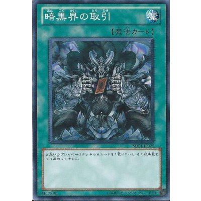 〔状態B〕暗黒界の取引【レリーフ】{STON-JP038}《魔法》