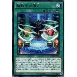 画像1: 超戦士の儀式【レア】{DOCS-JP056}《魔法》