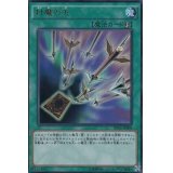 〔状態A-〕封魔の矢【ウルトラ】{DP16-JP004}《魔法》